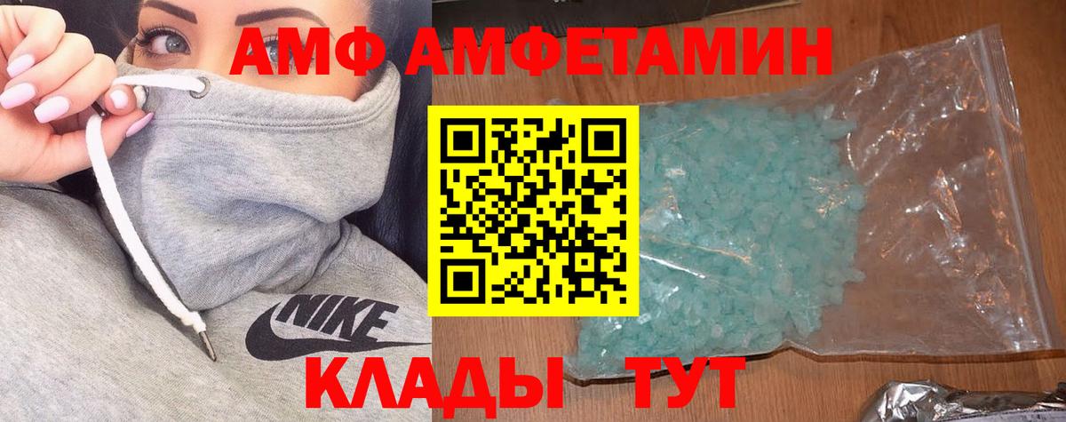 АМФ Розовый Астрахань