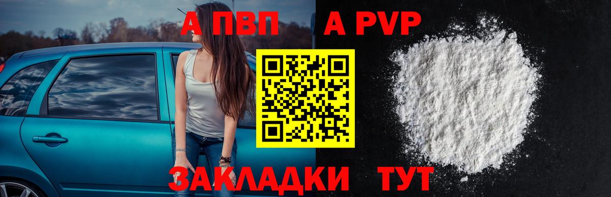 Alpha PVP мука Астрахань