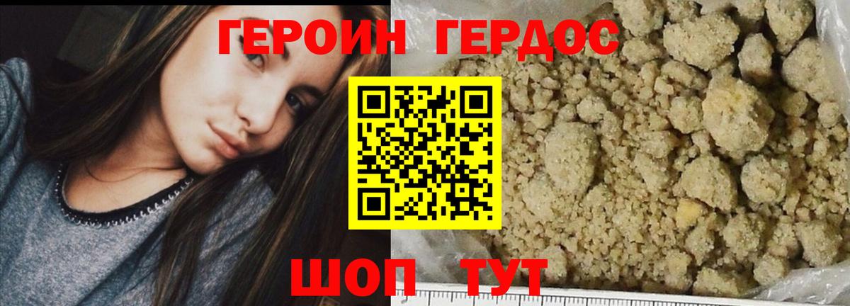 Героин белый Астрахань
