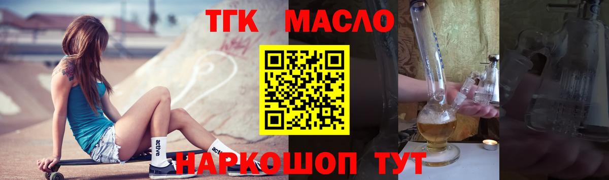 ТГК вейп с тгк  закладки  Вход с VPN  Астрахань  ТГК THC oil 